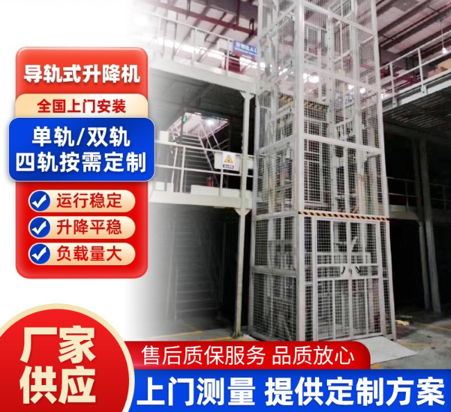 潮州导轨式升降机行业迎来高质量发展新机遇