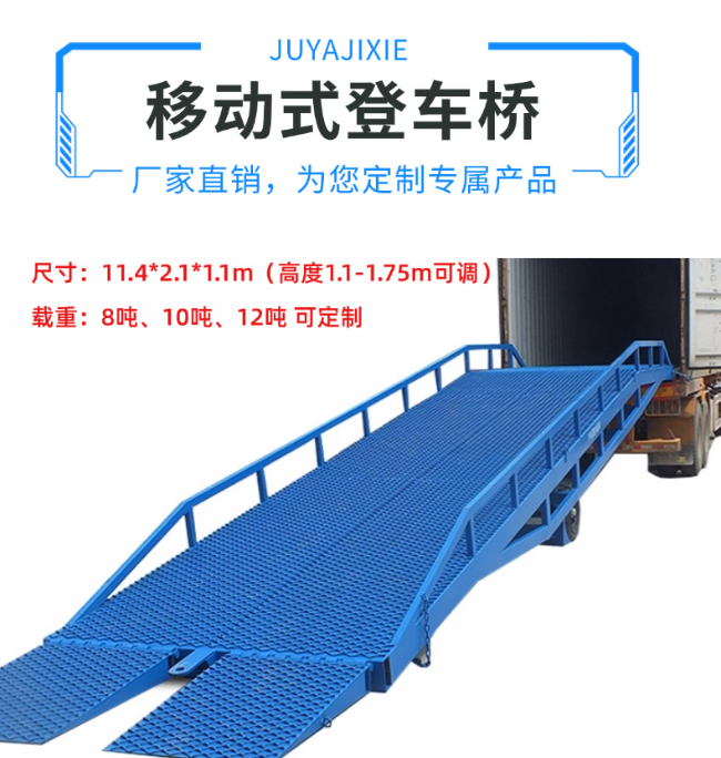 潮州移动式登车桥规格详解与应用场景